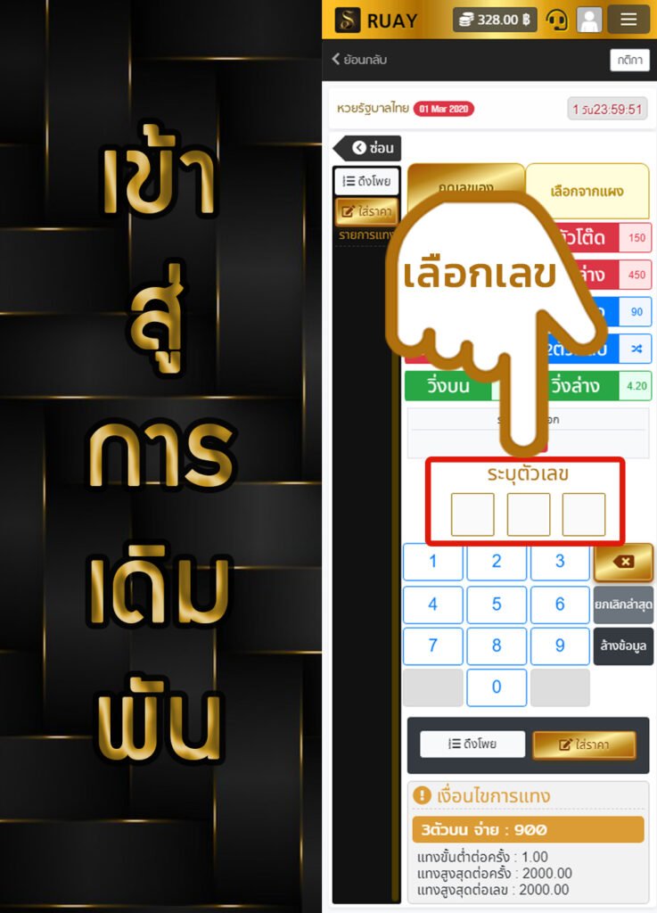 หวยรัฐบาลไทย