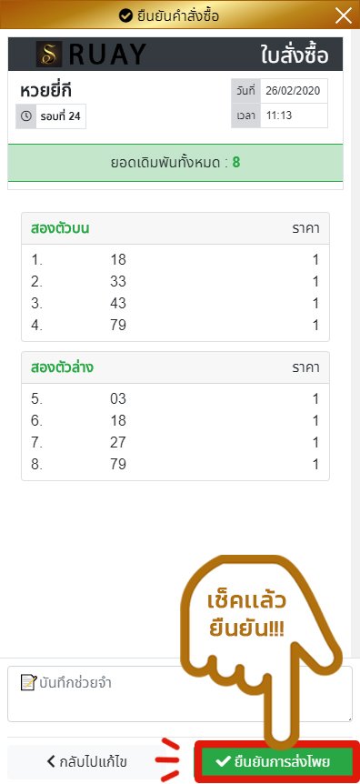 ยืนยันซื้อหวยยี่กี