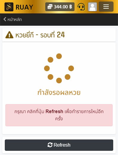 รอผลหวยยี่กี