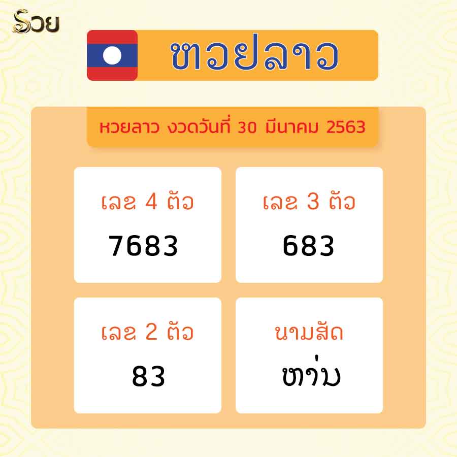 Huay Laos 30 03