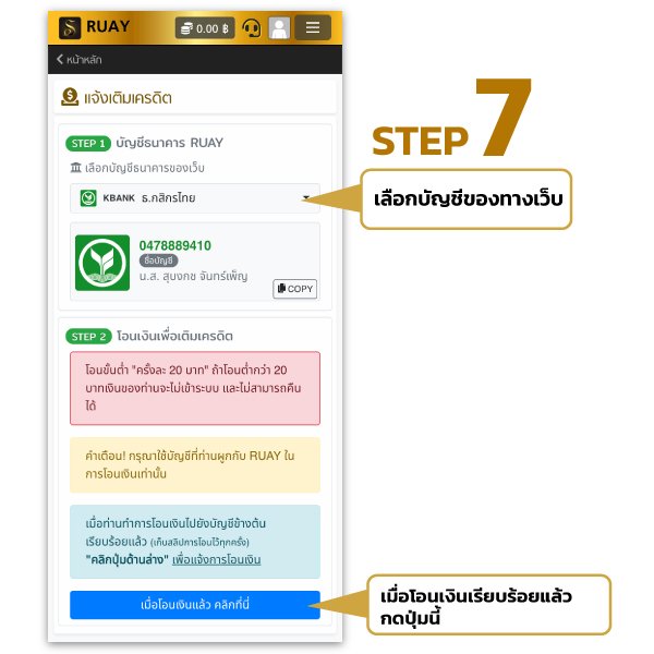โอนเงินเข้าเว็บ Ruay