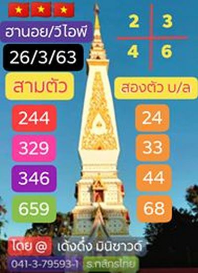 Hanoi 26 3 63 7