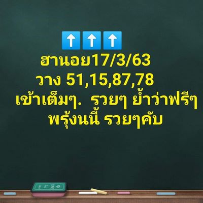 แนวทางหวยฮานอย