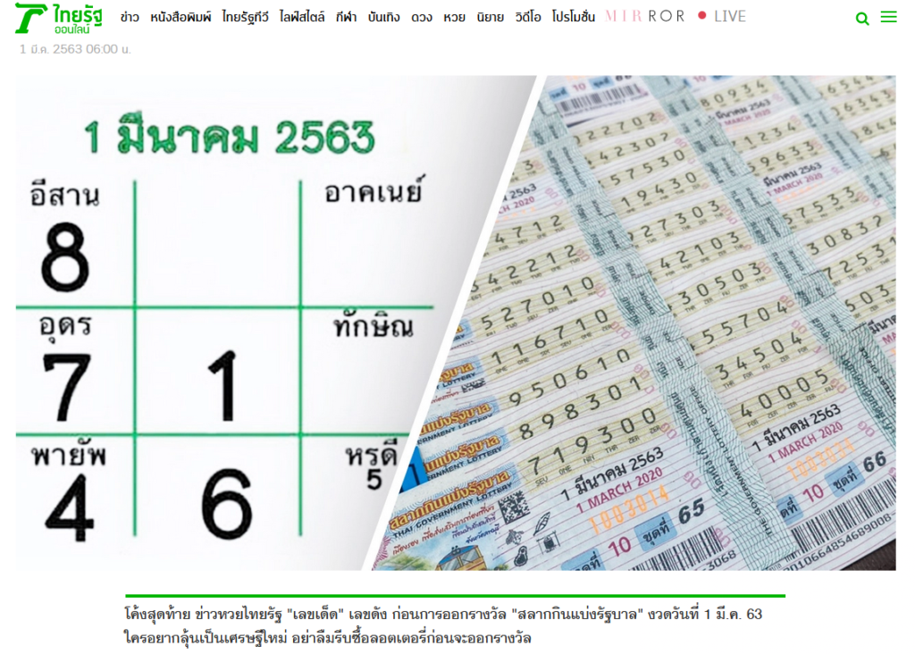 เลขเด็ดหวยไทยรัฐ