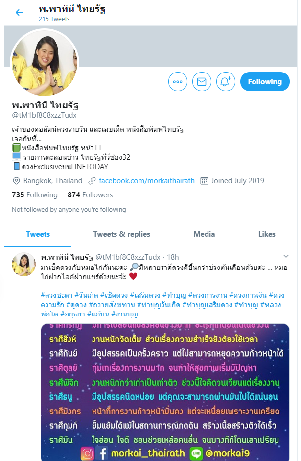 ไทยรัฐ