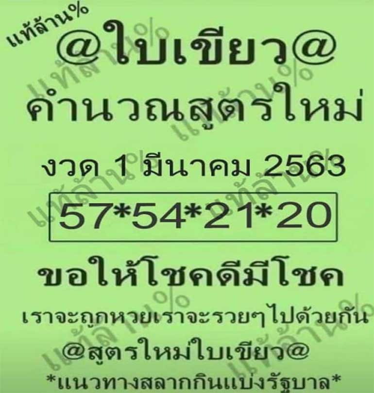 หวยใบเขียว