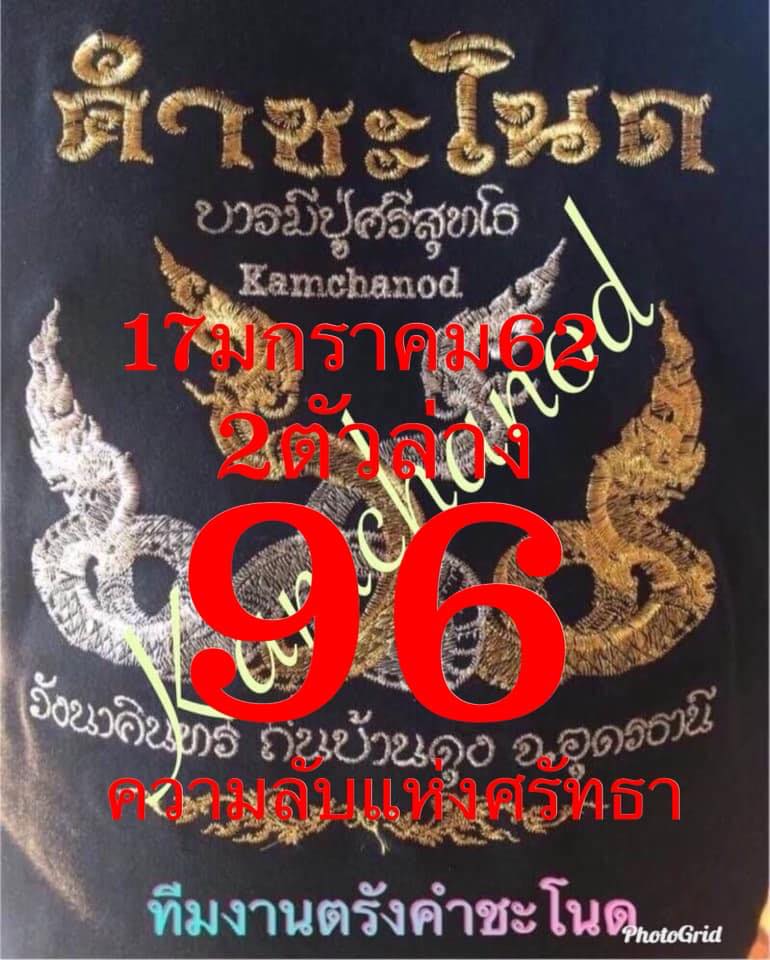 คำชะโนด