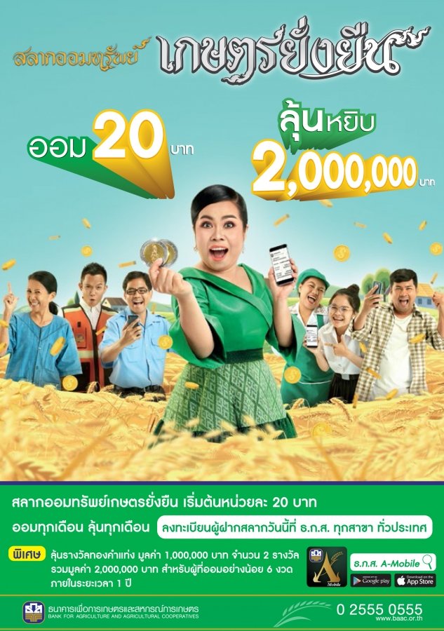 สลากออมทรัพย์ สลาก ธ.ก.ส.