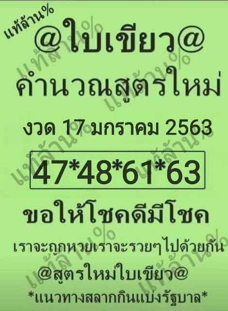 หวยใบเขียว