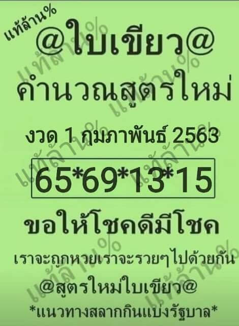 หวยใบเขียว