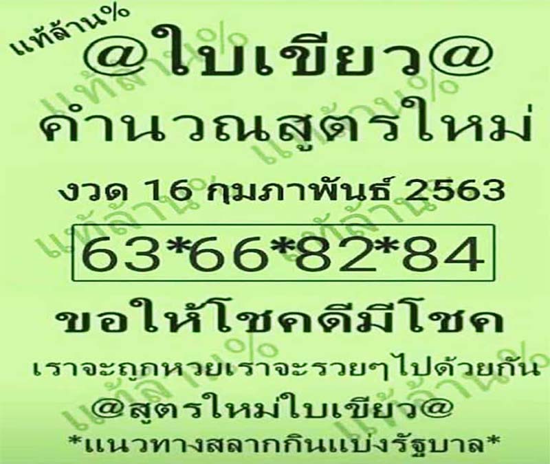 หวยใบเขียว