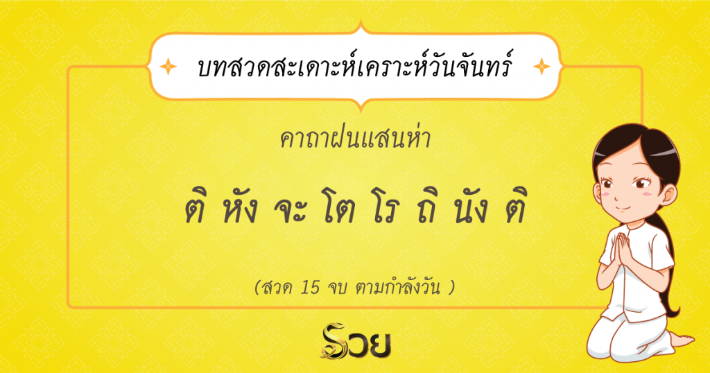 คาถาฝนแสนห่า