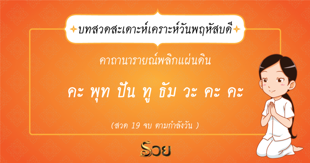 คาถาณารายณ์พลิกแผ่นดิน