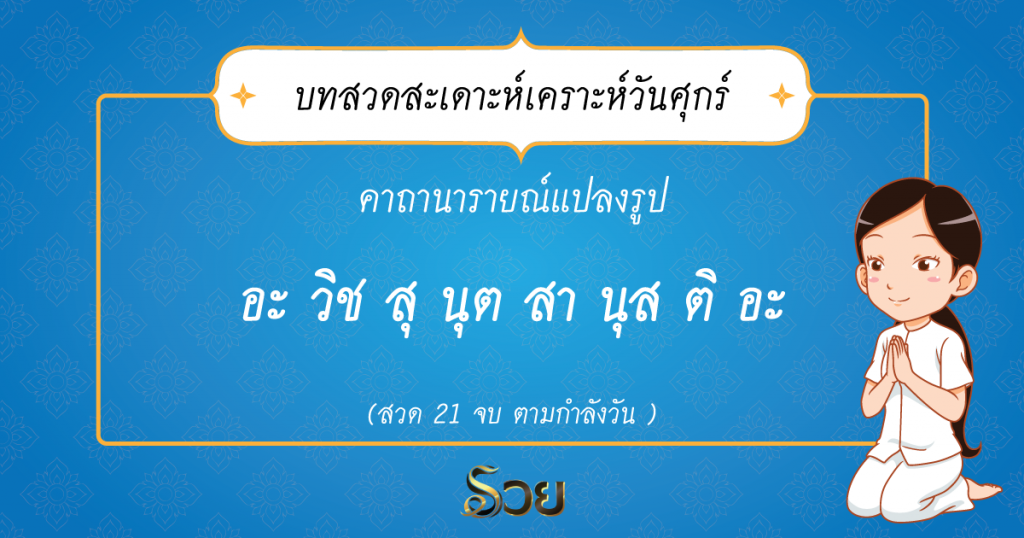 คาถานารายณ์แปลงรูป