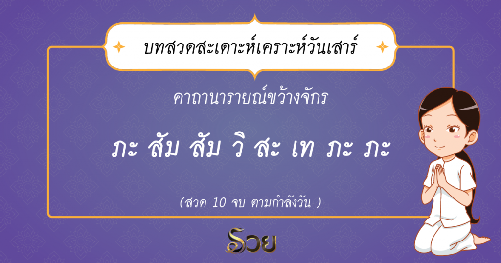 คาถานารายณ์ขว้างจักร