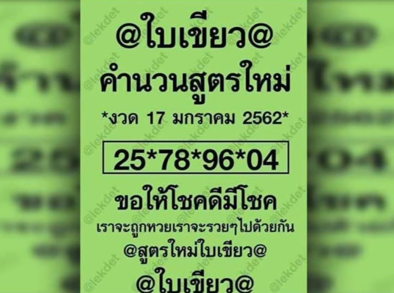 หวยใบเขียว