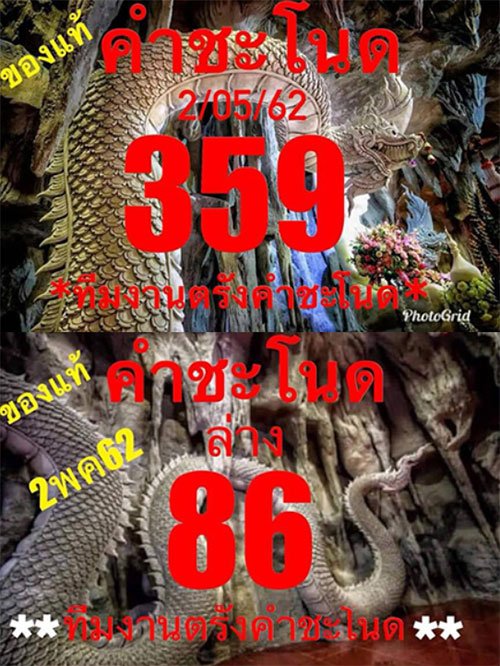 คำชะโนด