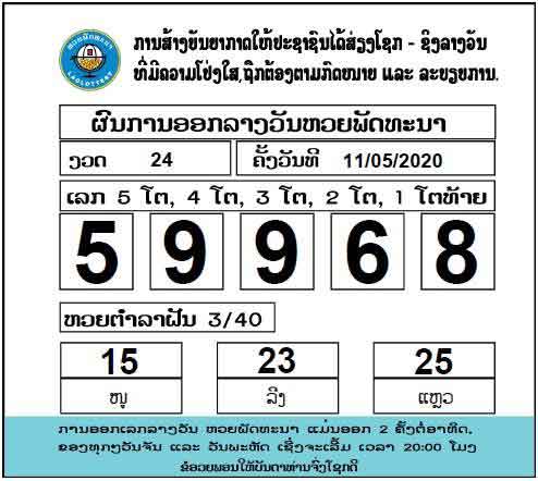 11 05 2563