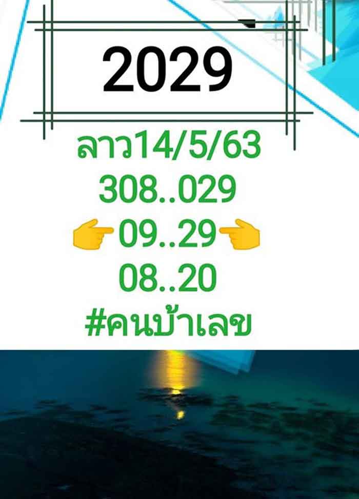 หวยลาว