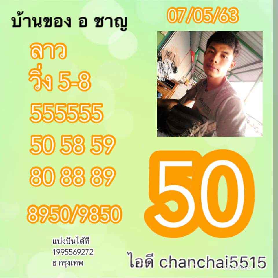 หวยลาว