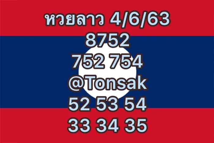 หวยลาว