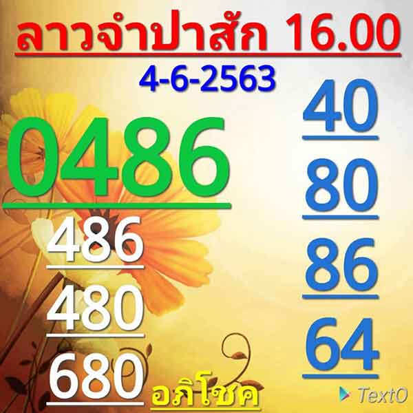 หวยลาว