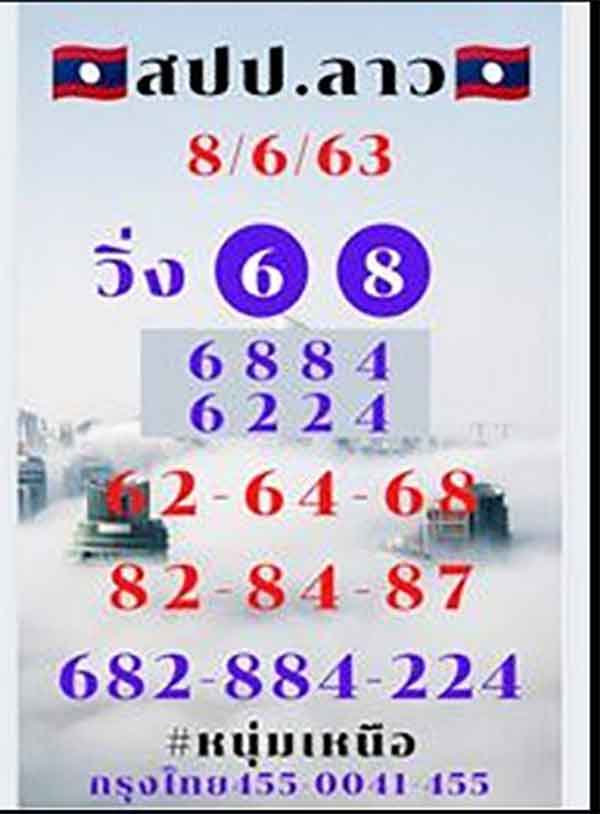 หวยลาว