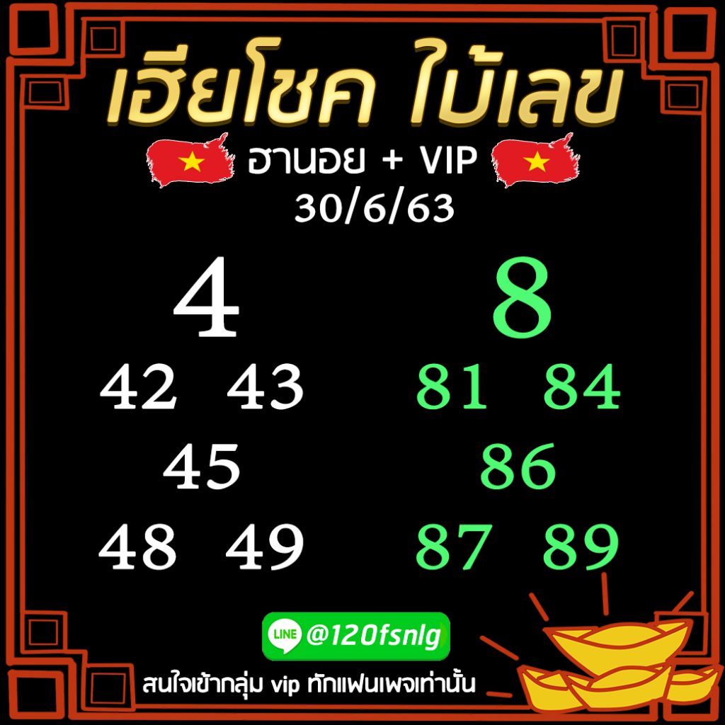 แนวทางเฮียโชค ใบ้เลข