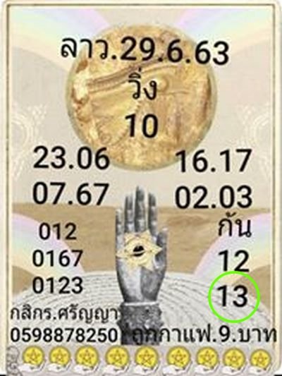 29 6 63 ชุด6