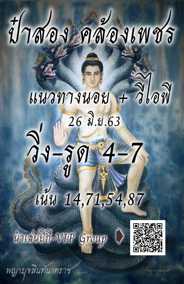 Hanoi Lotto Papa Song 26 6 63