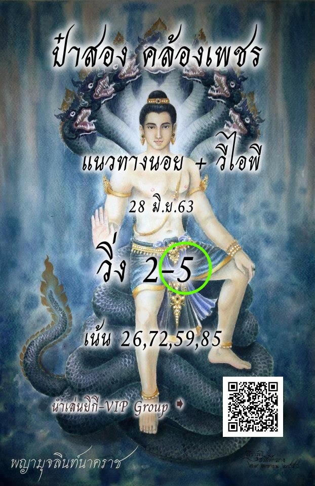 Hanoi Lotto Papa Song 28 6 63