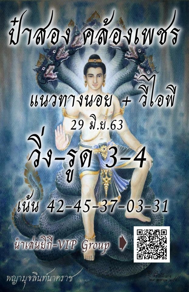 แนวทางหวยฮานอย 29 มิถุนายน 2563