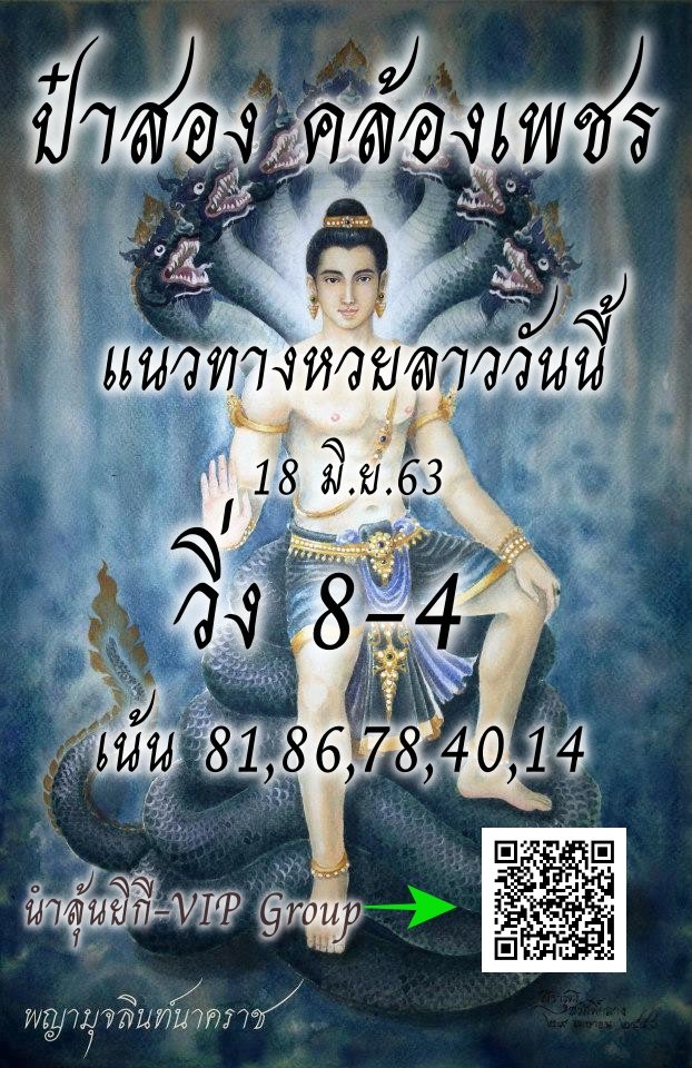 หวยลาว