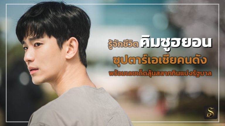 คิมซูฮยอน
