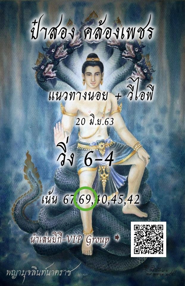 Hanoi Lotto Song 20 6 63 1
