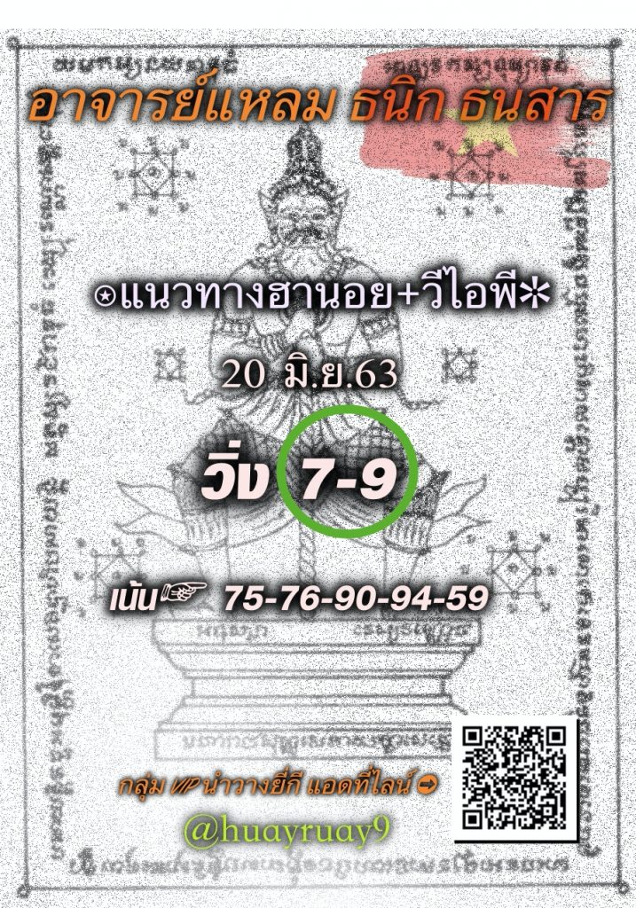 Hanoi Lotto Lheam 20 6 63 1