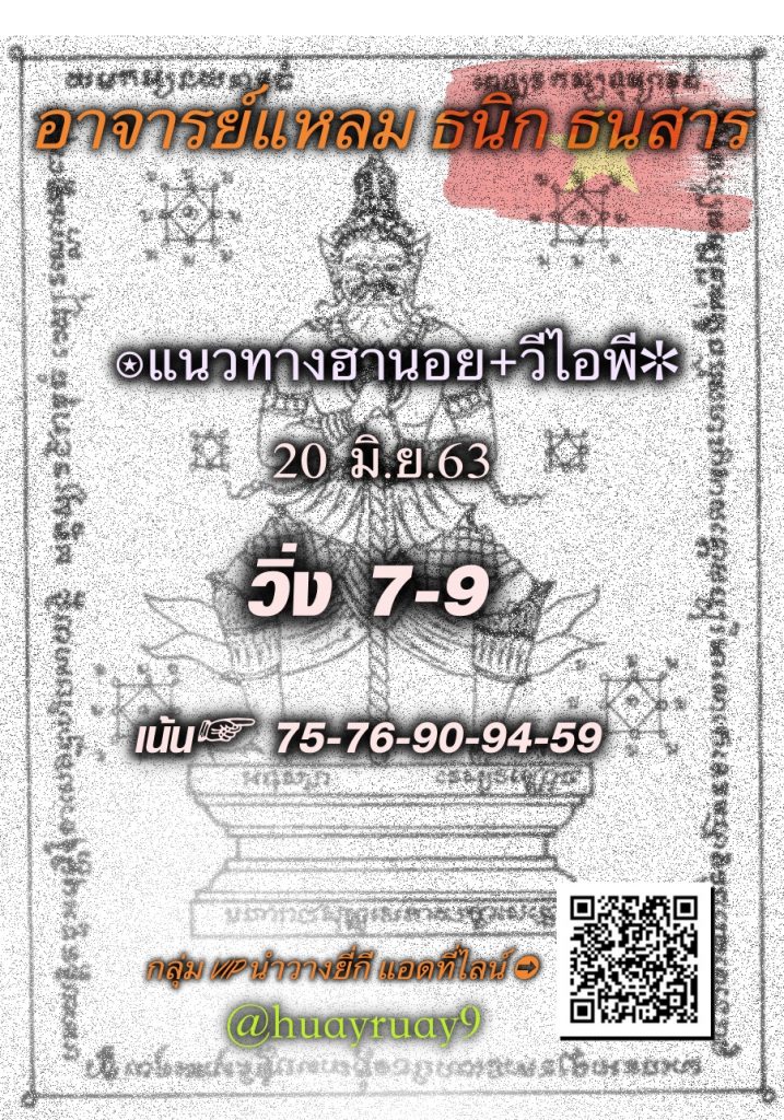 Hanoi Lotto Lheam 20 6 63