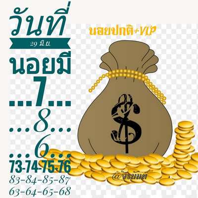 แนวทางหวยฮานอย 29 มิถุนายน 2563