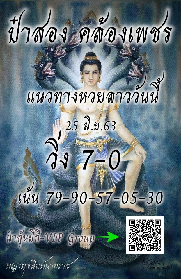 Lao Lotto Papasong 25 6 63