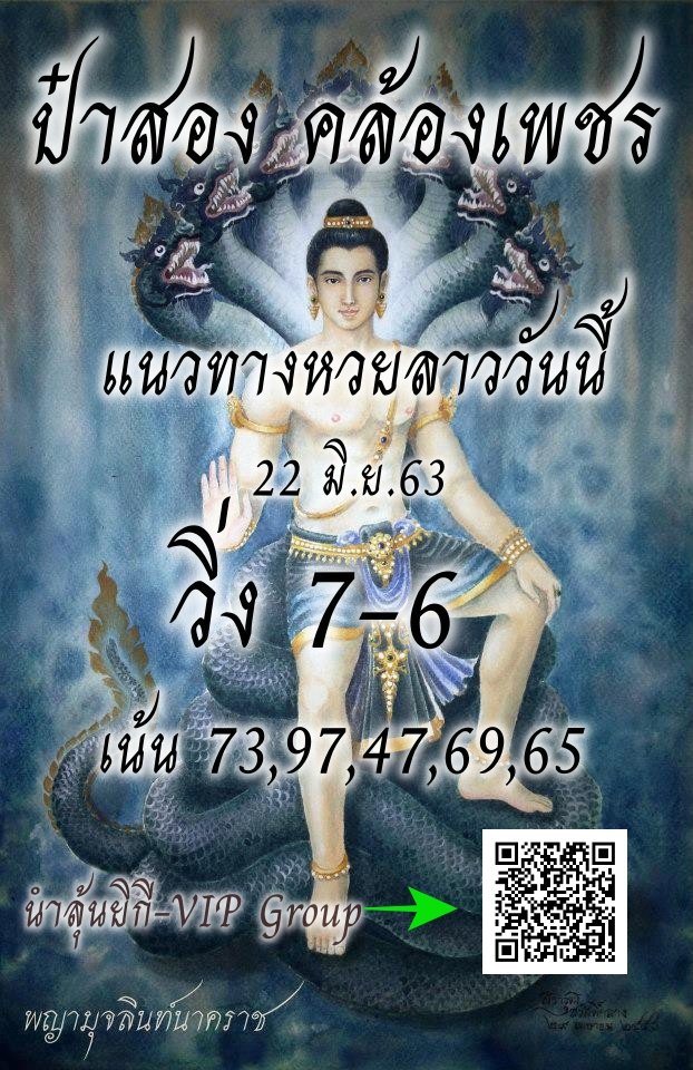 แนวทางหวยลาว