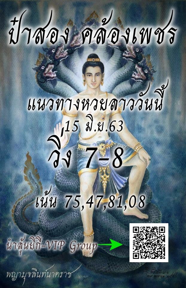 หวยลาว