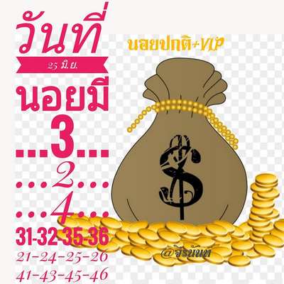 Lotto Hanoi Jiranan 25 6 63