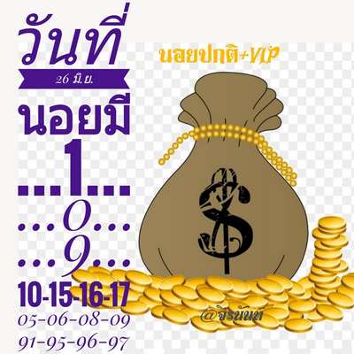 Lotto Hanoi Jiranan 26 6 63