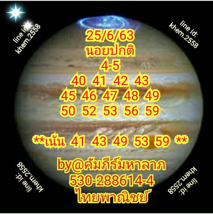 Lotto Hanoi Noikampee Maharap 25 6 63