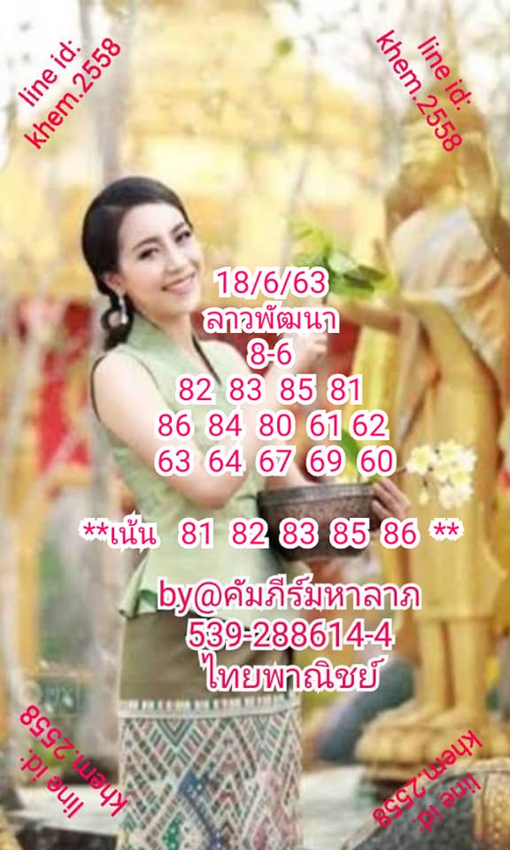 หวยลาว