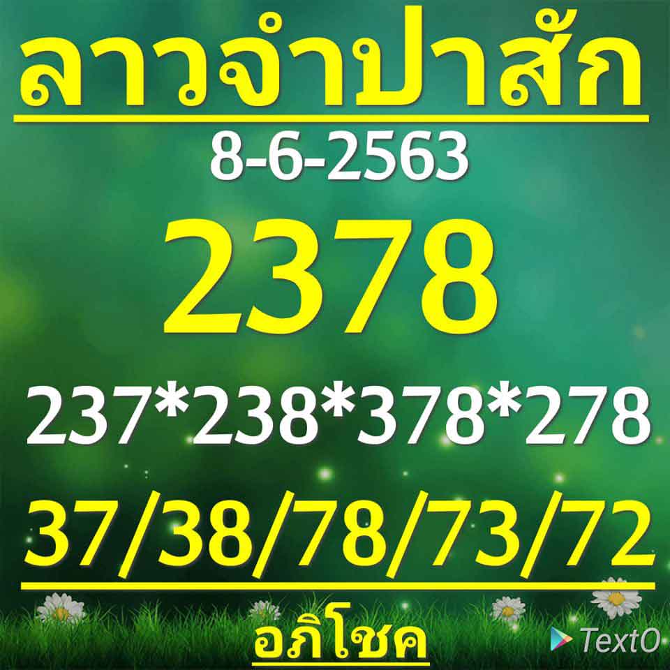 หวยลาว