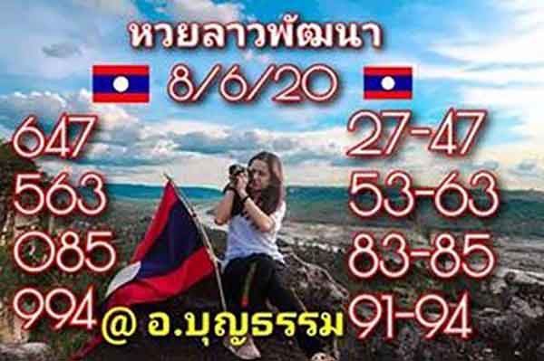 หวยลาว