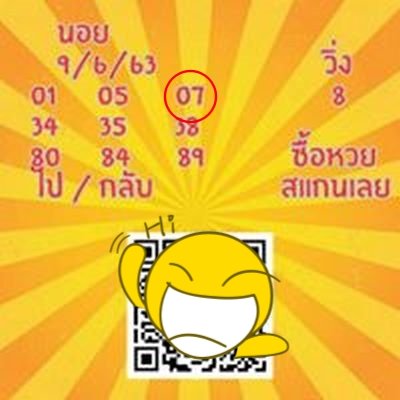 หวยฮานอย