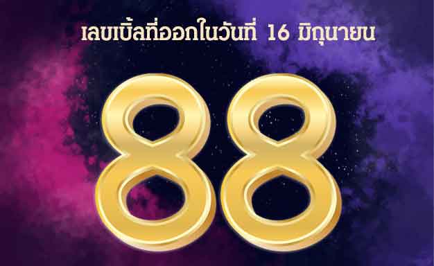 สถิติหวย