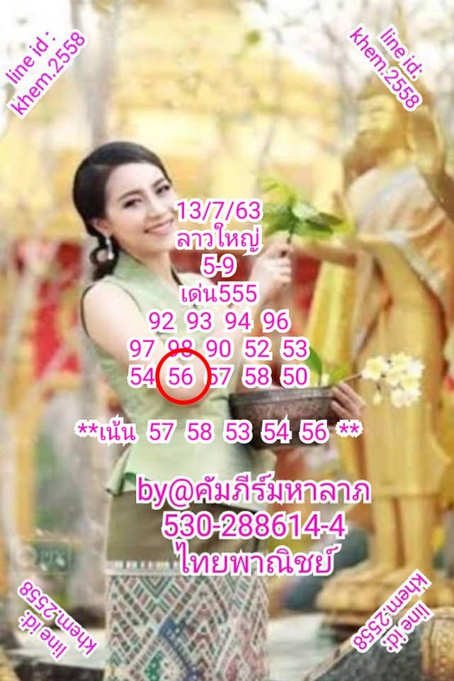 ลาวใหญ่ 13 7 63 1